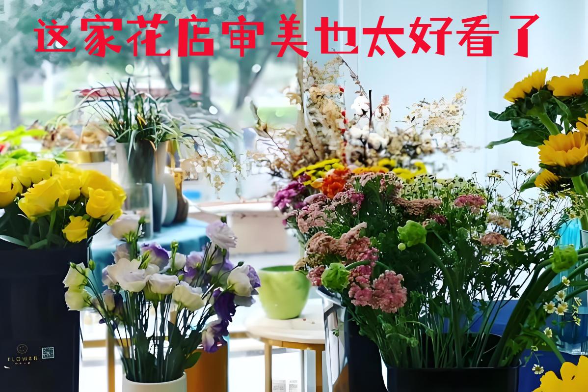重庆秀山县的花店审美也太好看了